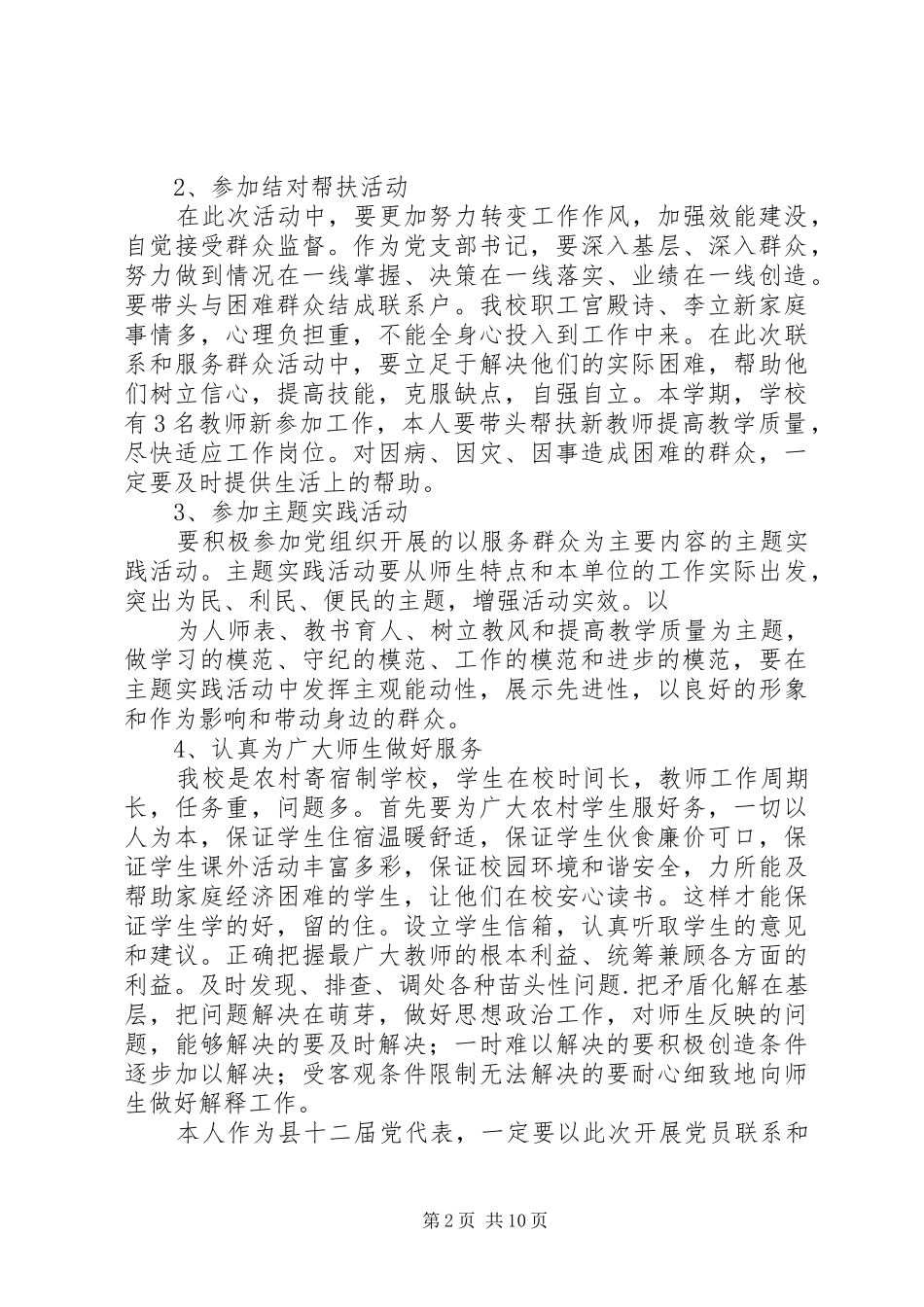 党员联系群众计划_第2页