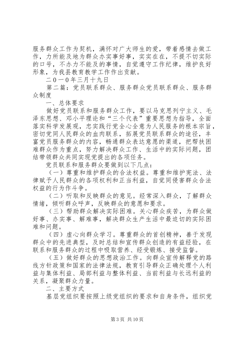 党员联系群众计划_第3页