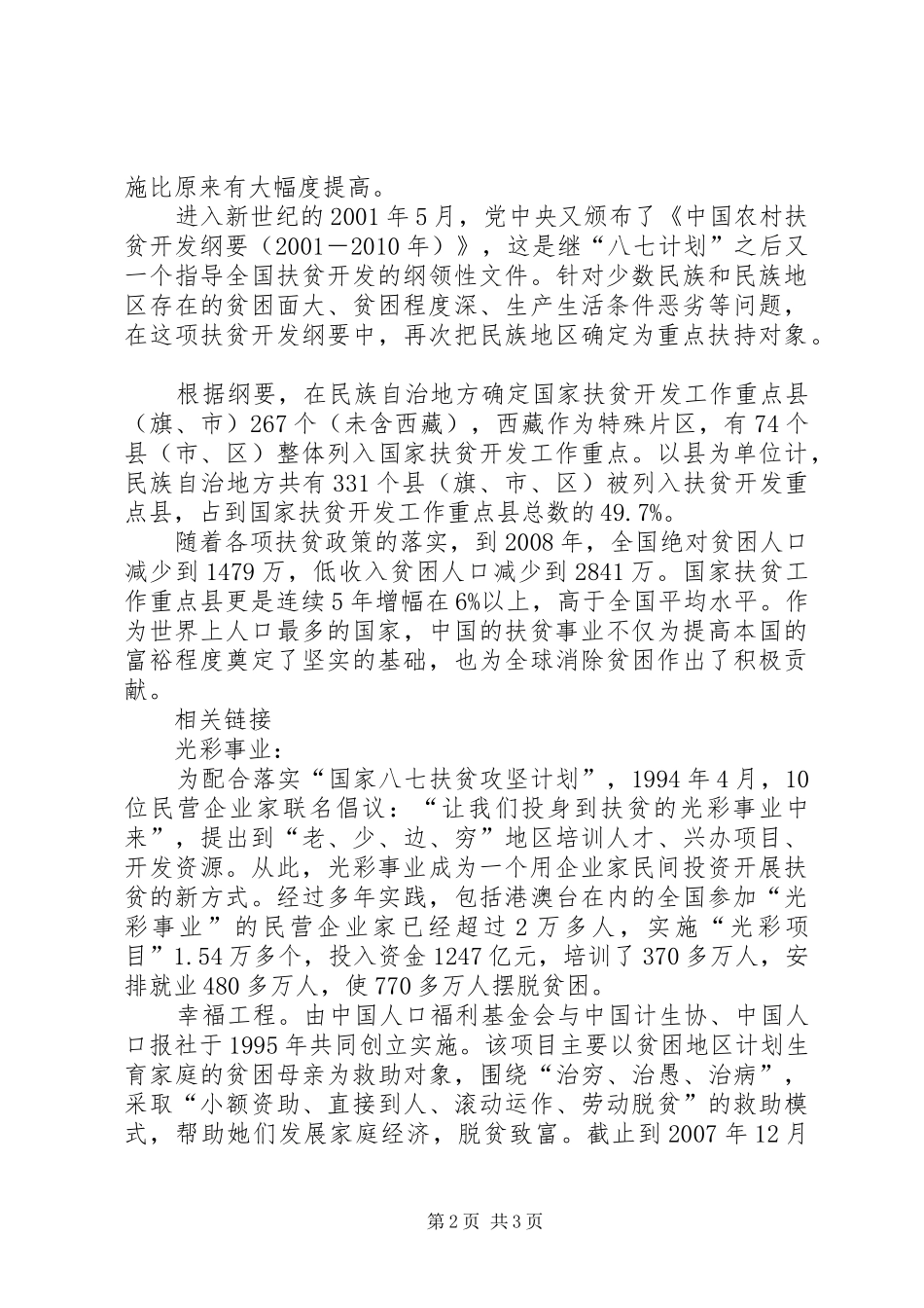 “八七”扶贫攻坚计划_第2页