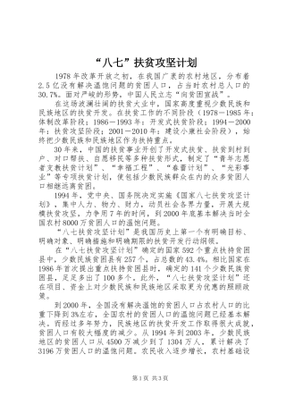 “八七”扶贫攻坚计划