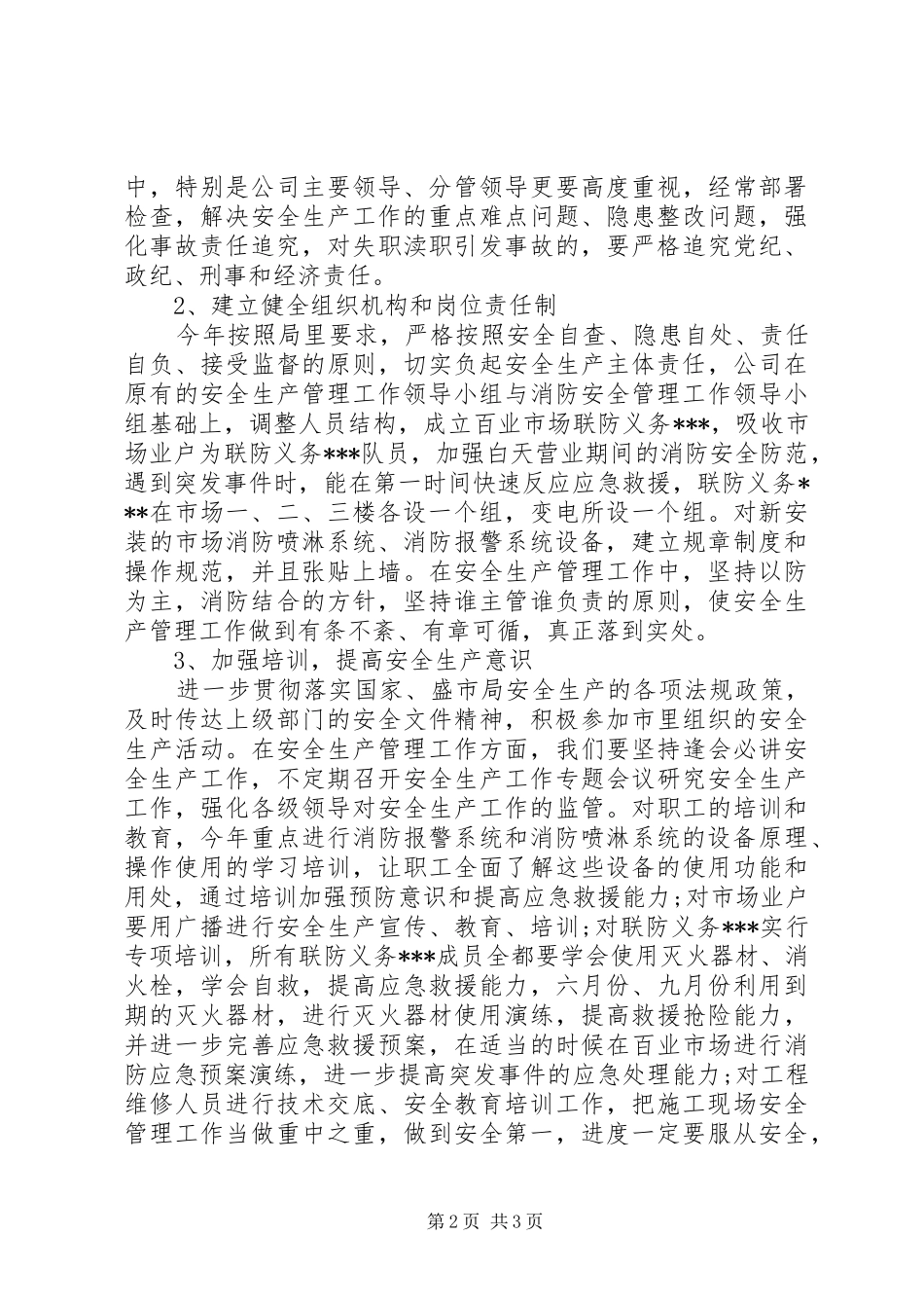 公司安全生产管理工作计划_1_第2页
