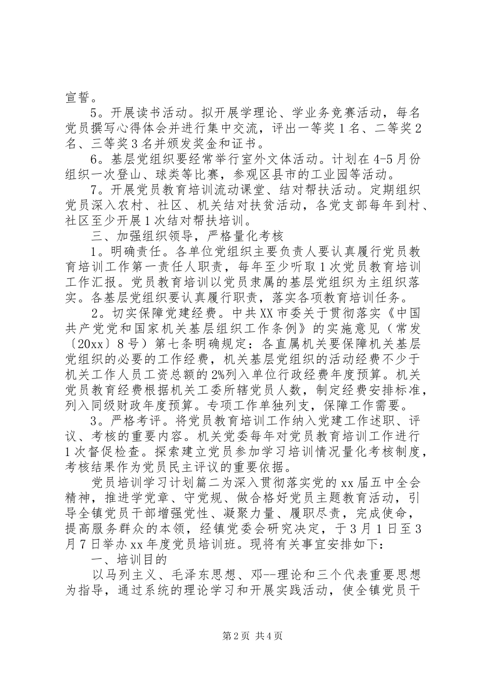 XX年度党员培训学习计划_第2页