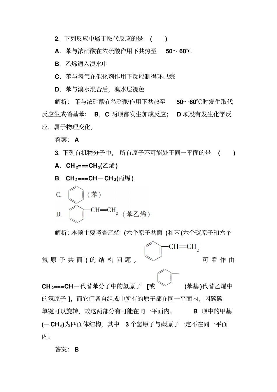 人教版高中化学必修二2苯45分钟课后作业含答案解析x_第2页