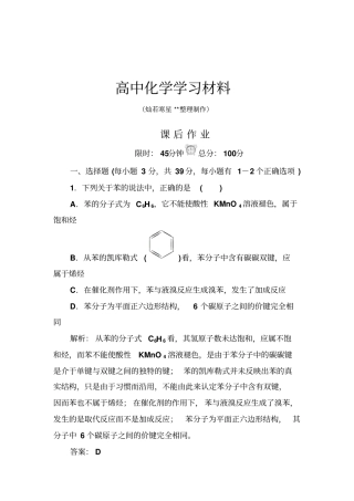 人教版高中化学必修二2苯45分钟课后作业含答案解析x