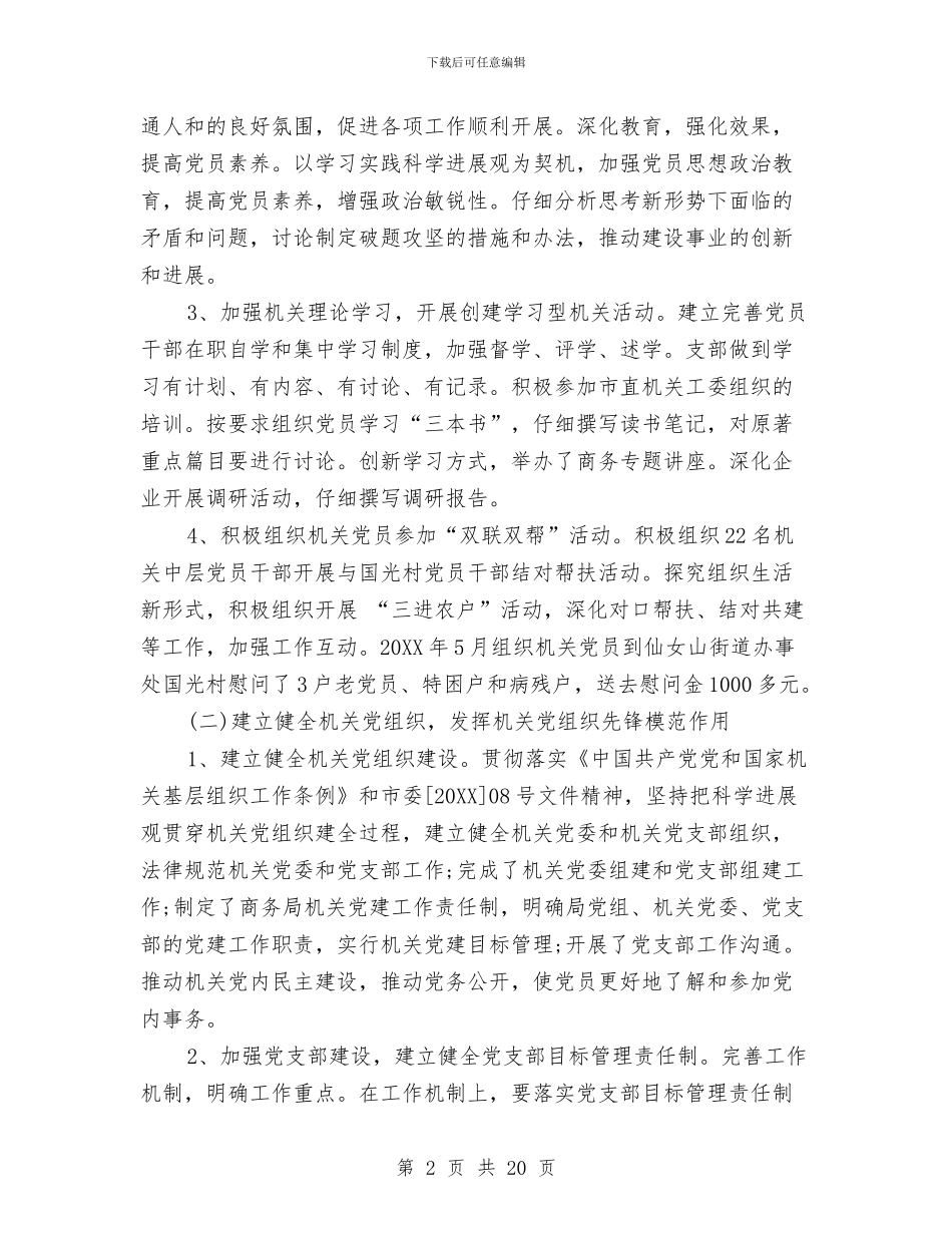 党建干事个人工作总结与党建干部作风建设年动员讲话汇编_第2页