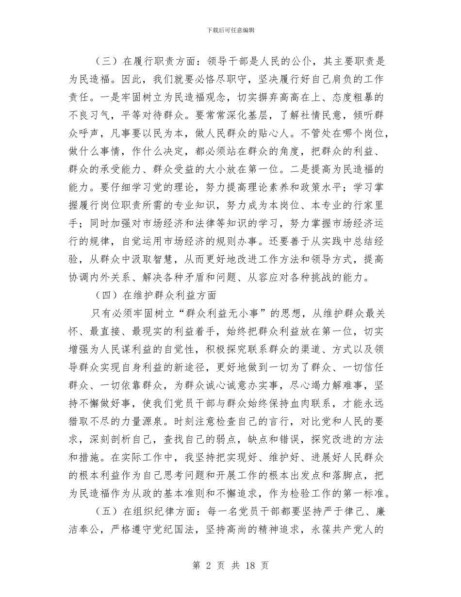 党建干部作风建设分析材料与党建干部作风建设年动员讲话汇编_第2页