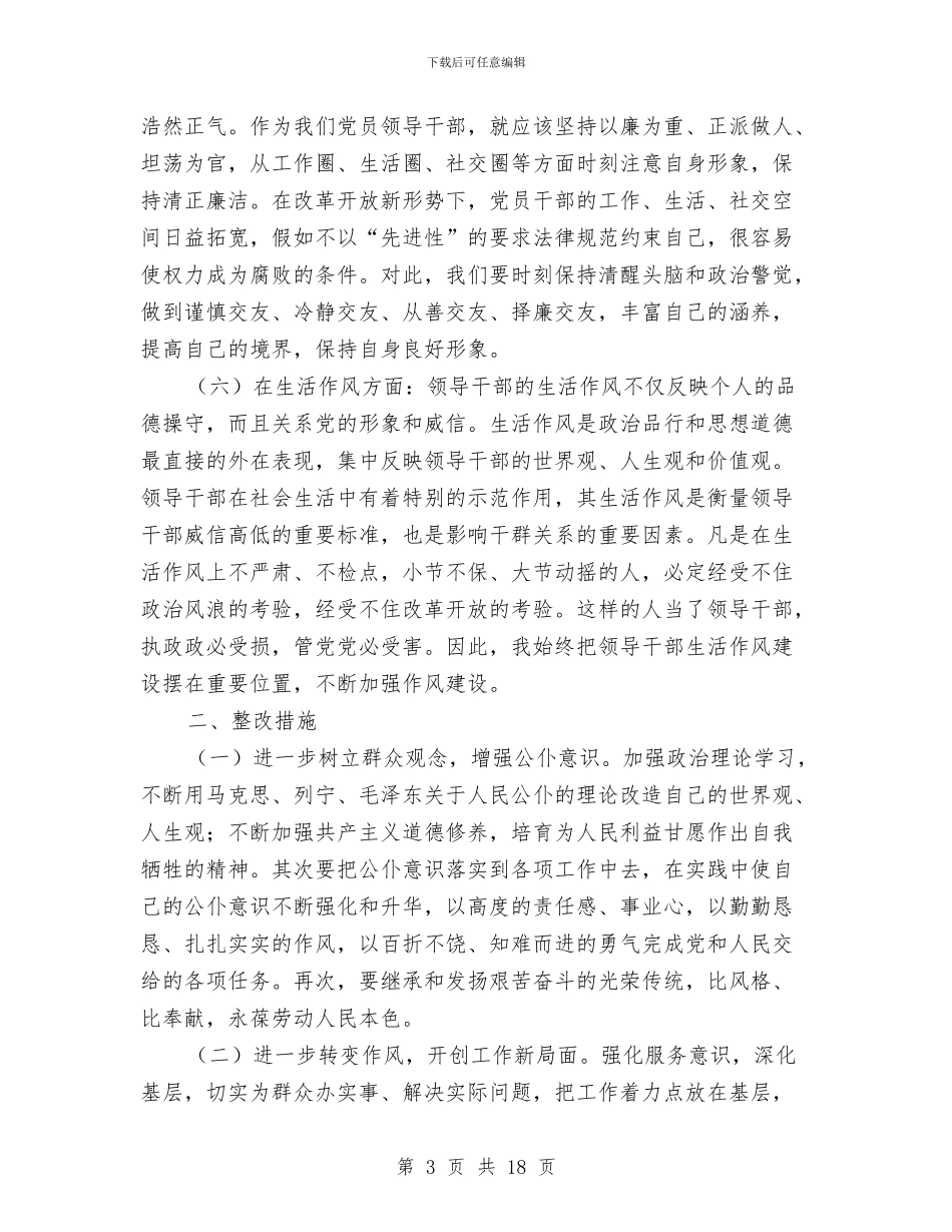 党建干部作风建设分析材料与党建干部作风建设年动员讲话汇编_第3页