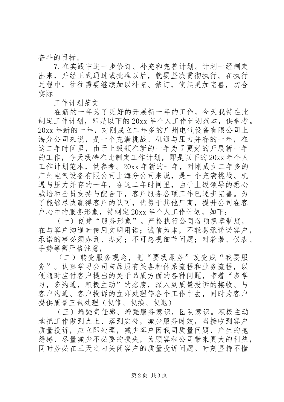 关于工作计划的格式及范文_第2页