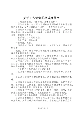 关于工作计划的格式及范文