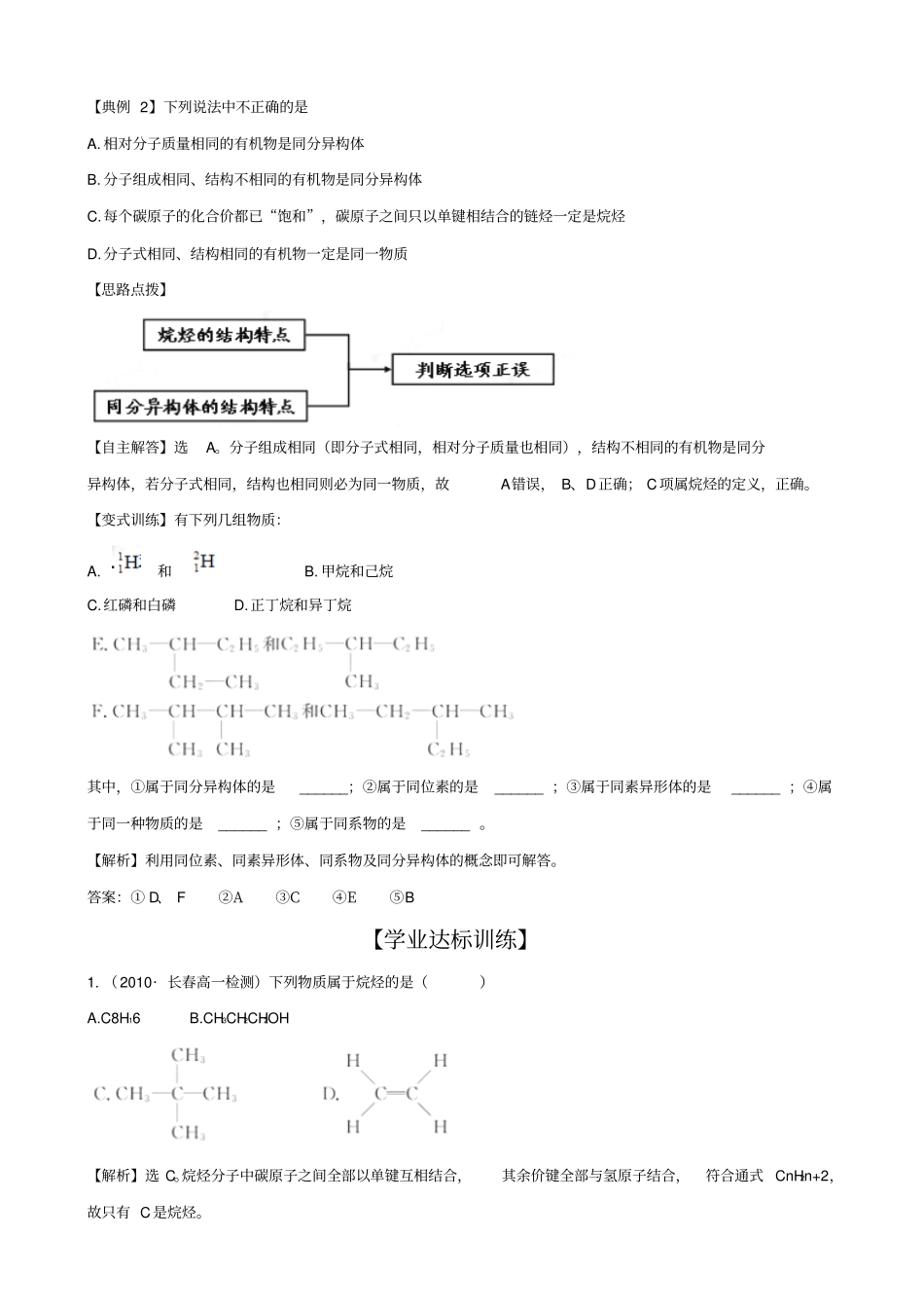 人教版高中化学必修二2烷烃_第2页