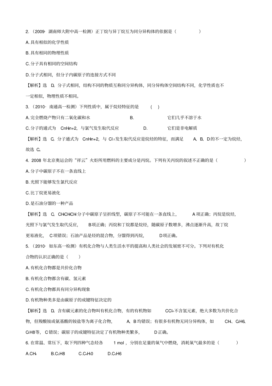 人教版高中化学必修二2烷烃_第3页