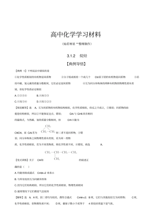 人教版高中化学必修二2烷烃