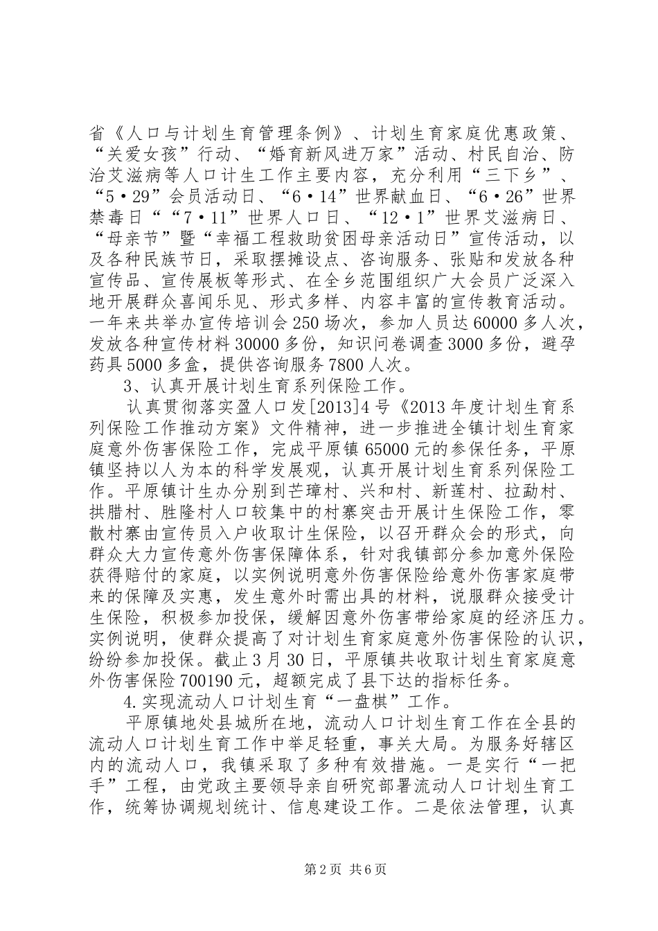 XX年乡镇计划生育工作总结_1_第2页