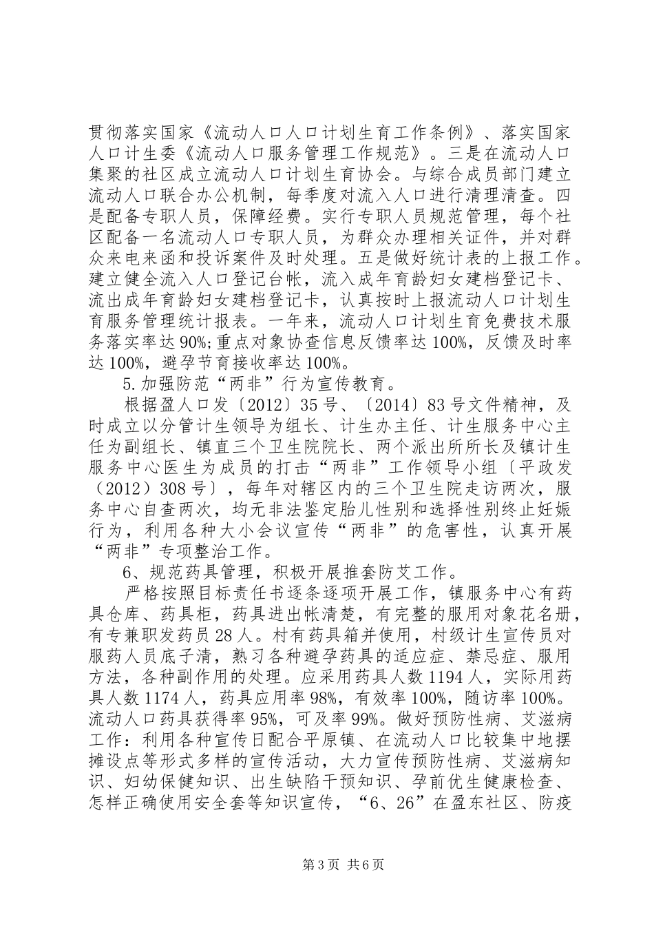 XX年乡镇计划生育工作总结_1_第3页