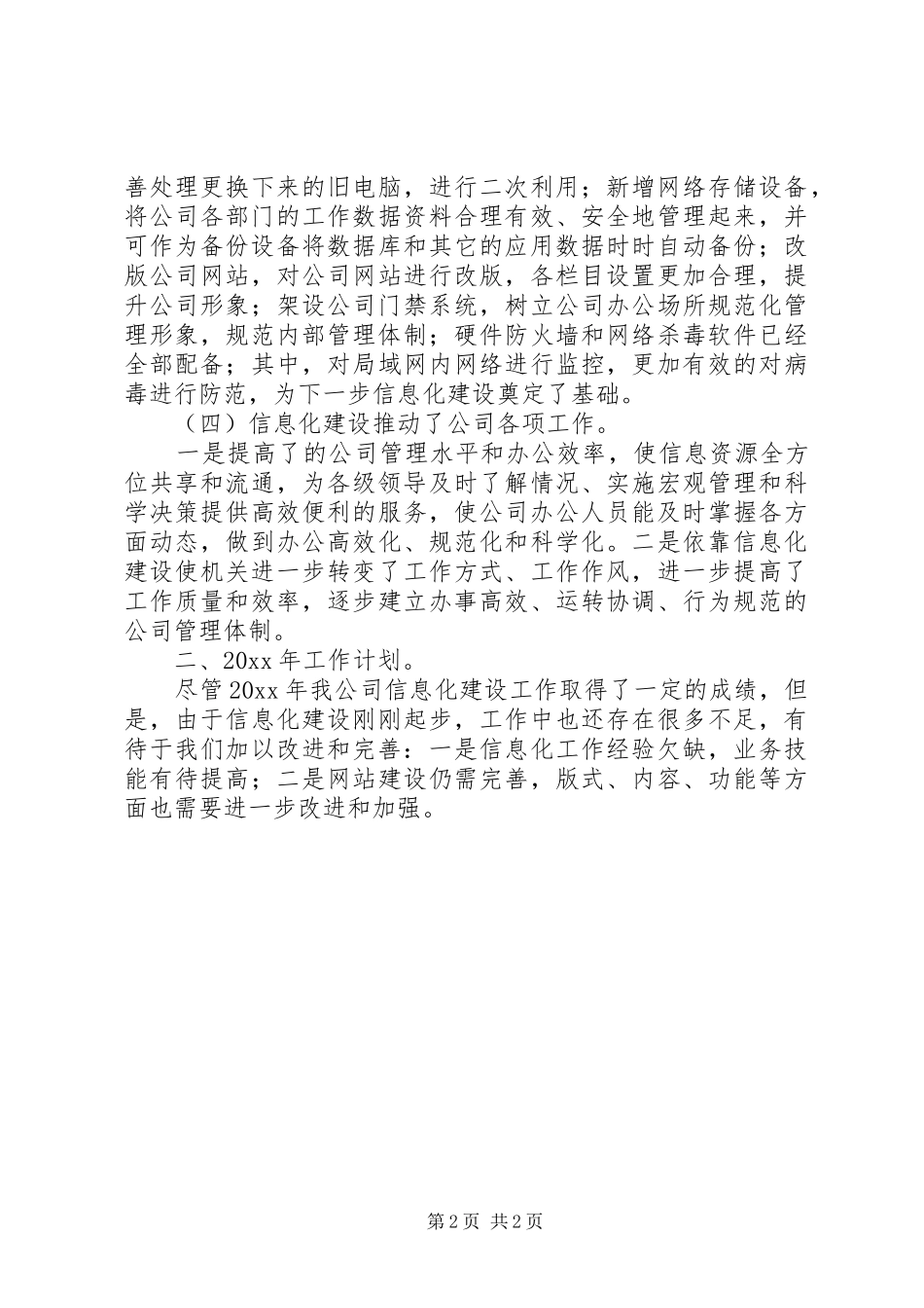 公司信息化工作的年度总结和来年工作计划_第2页