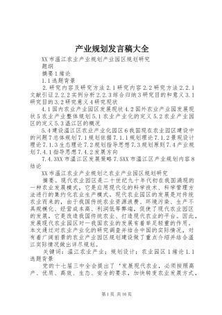 产业规划发言稿大全