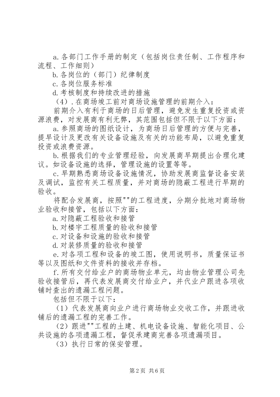 XX年卖场管理工作计划_第2页