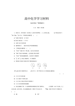 人教版高中化学必修二3核素同位素x