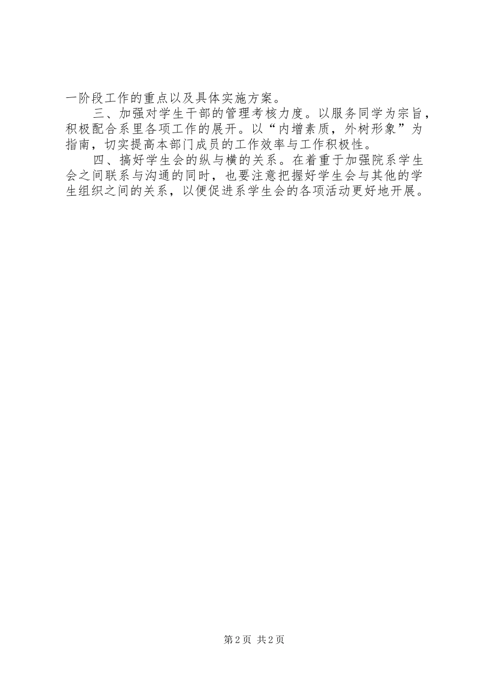 关于研究生会办公室工作计划_第2页
