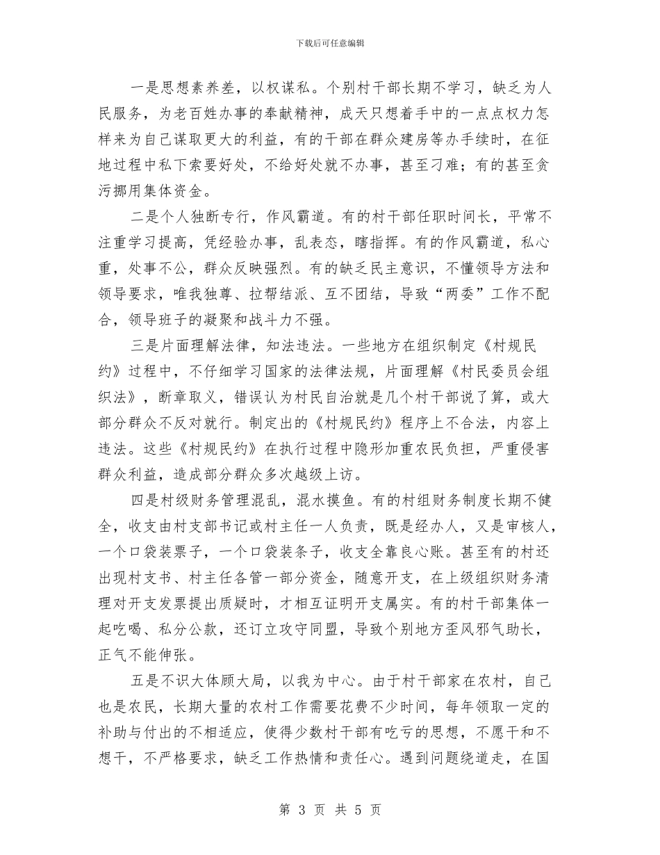 党建干部作风建设心得体会与党建年度工作总结范文汇编_第3页