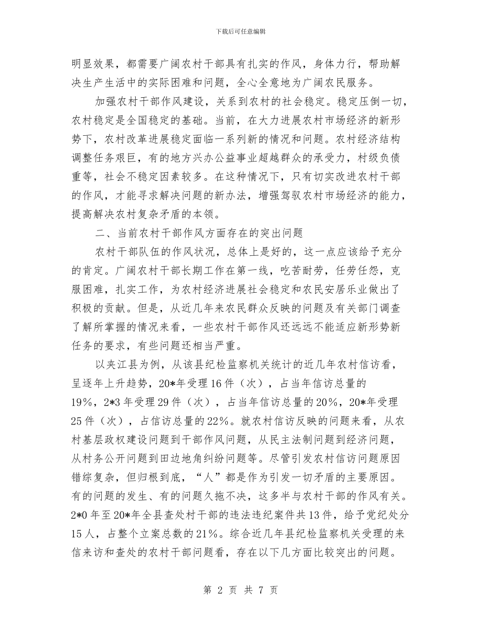 党建干部作风建设心得体会与党建年度工作汇报汇编_第2页