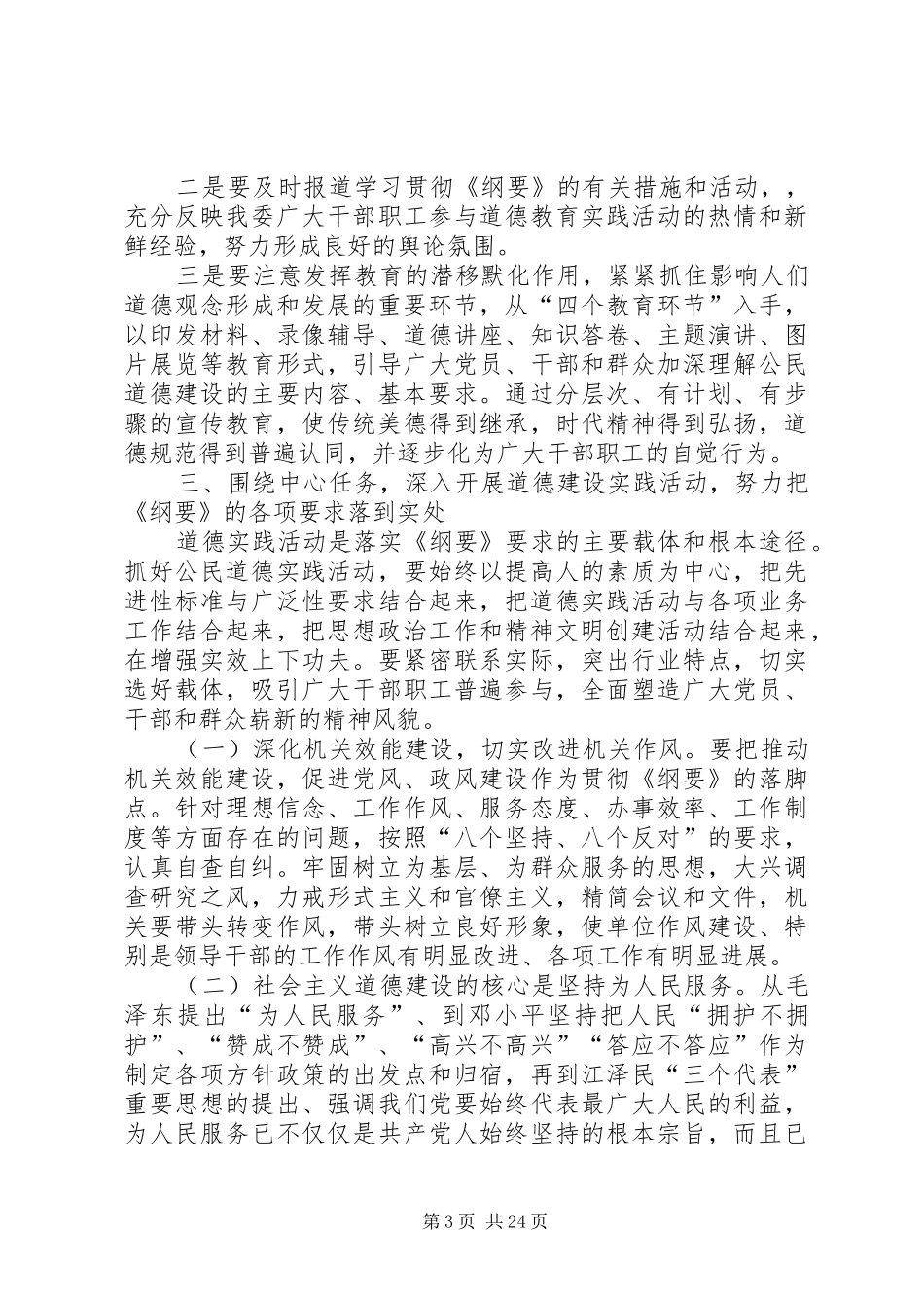 《公民道德建设实施纲要》工作计划和措施_第3页