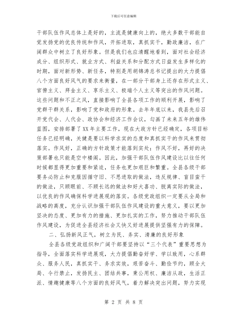 党建干部队伍作风建设年讲话与党建年度工作总结范文汇编_第2页