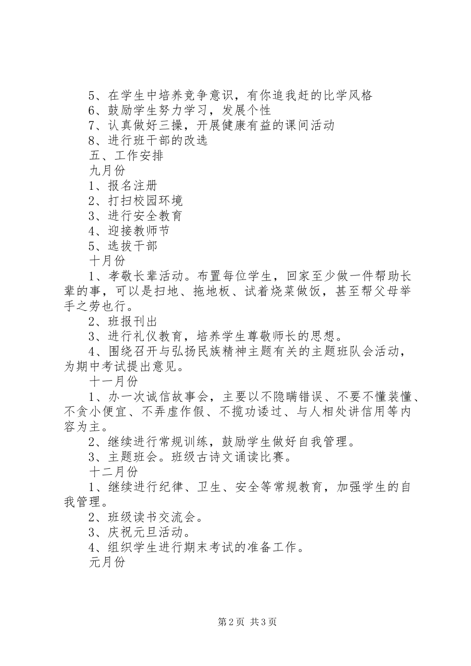 XX年秋季班主任工作计划_第2页
