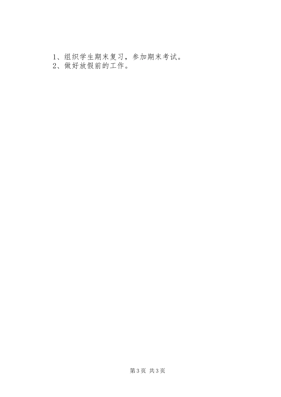 XX年秋季班主任工作计划_第3页