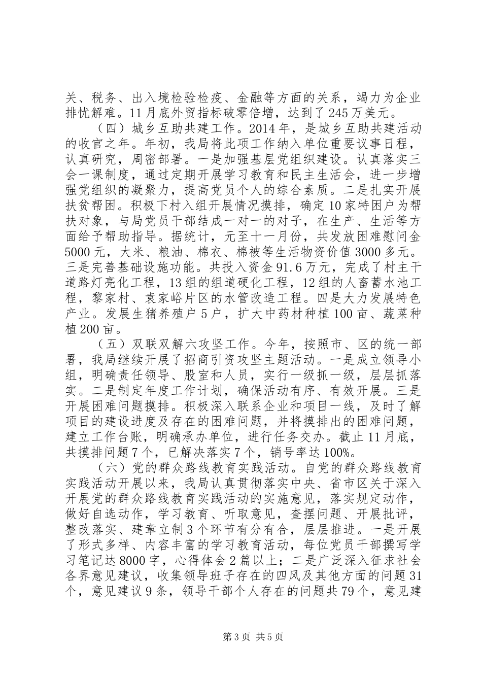 区商务局XX年工作总结及XX年工作计划_第3页