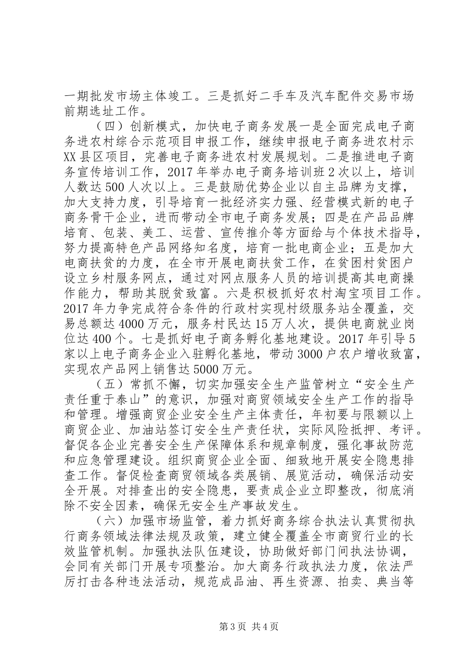 商务局XX年重点工作计划_第3页