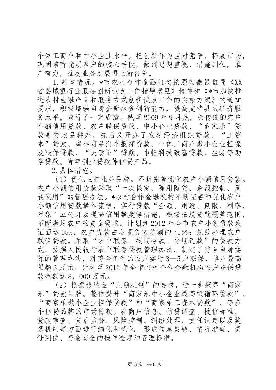 农村合作金融机构发展规划_第3页