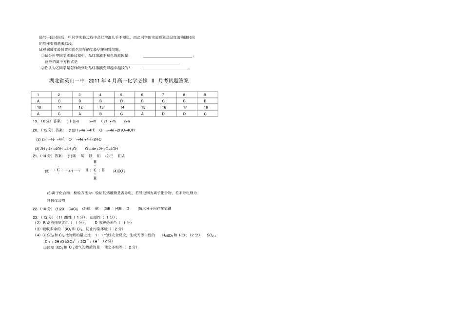 人教版高中化学必修二4月高一化学必修II月考试题_第3页