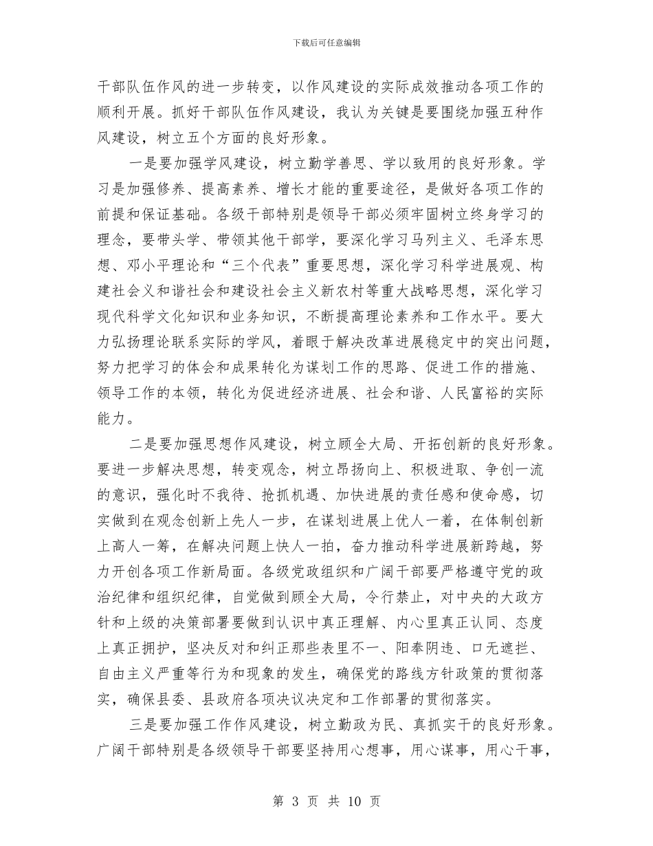 党建干部队伍作风建设年讲话与党建年度工作汇报汇编_第3页
