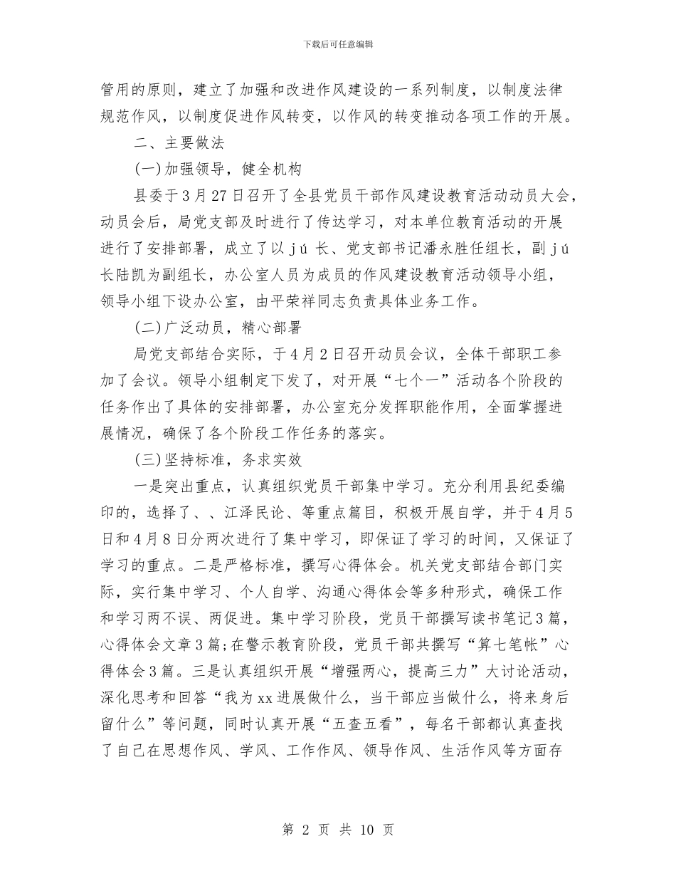 党建年度工作总结与党建年度工作总结20242汇编_第2页