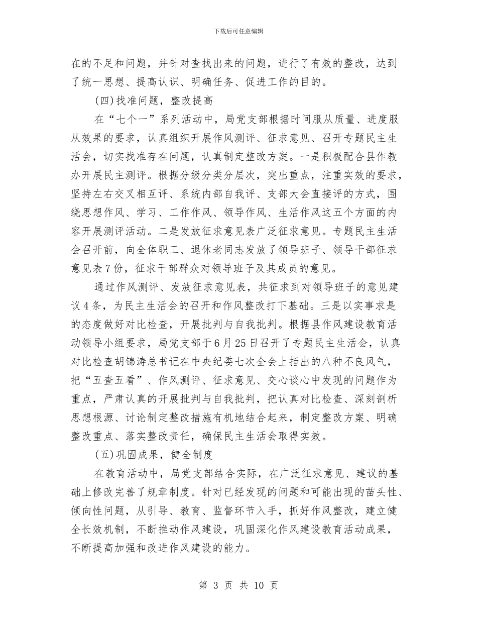 党建年度工作总结与党建年度工作总结20242汇编_第3页