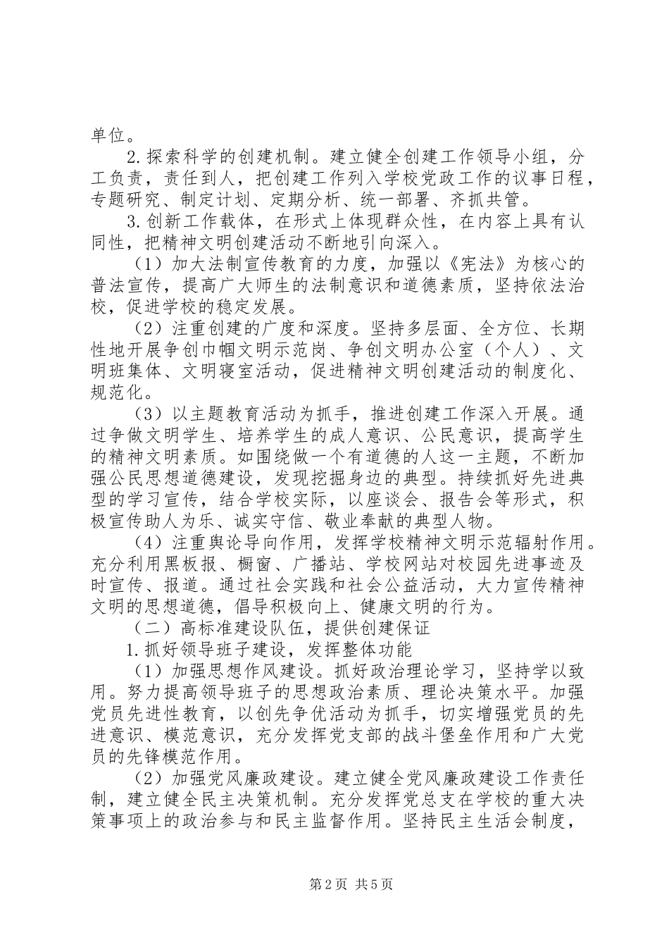 兴吴高级中学文明单位工作计划_第2页