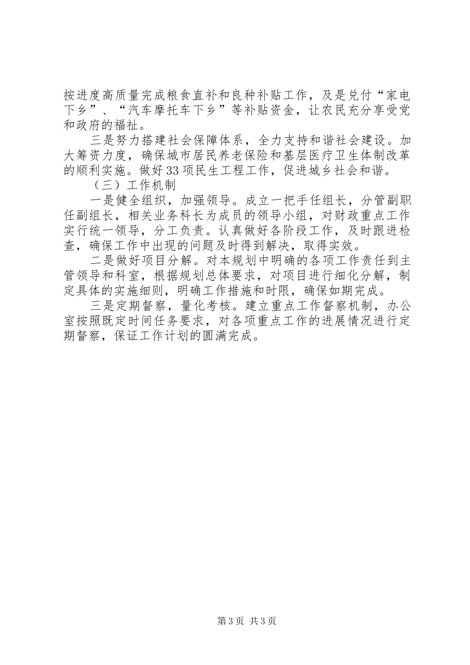 县财政局工作计划_第3页