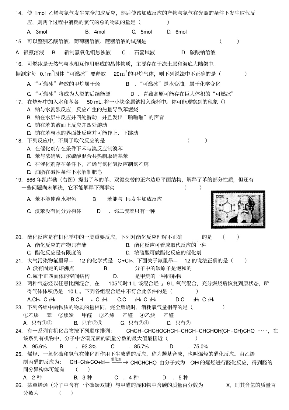 人教版高中化学必修二——有机化合物练习题x_第2页