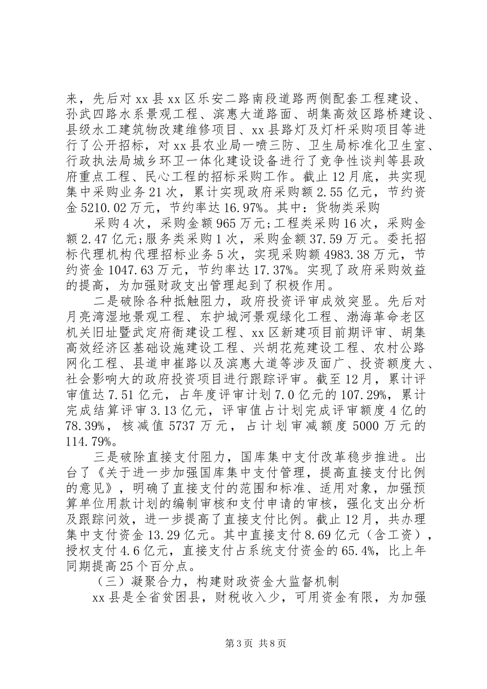 县财政局XX年工作总结暨XX年工作计划_第3页