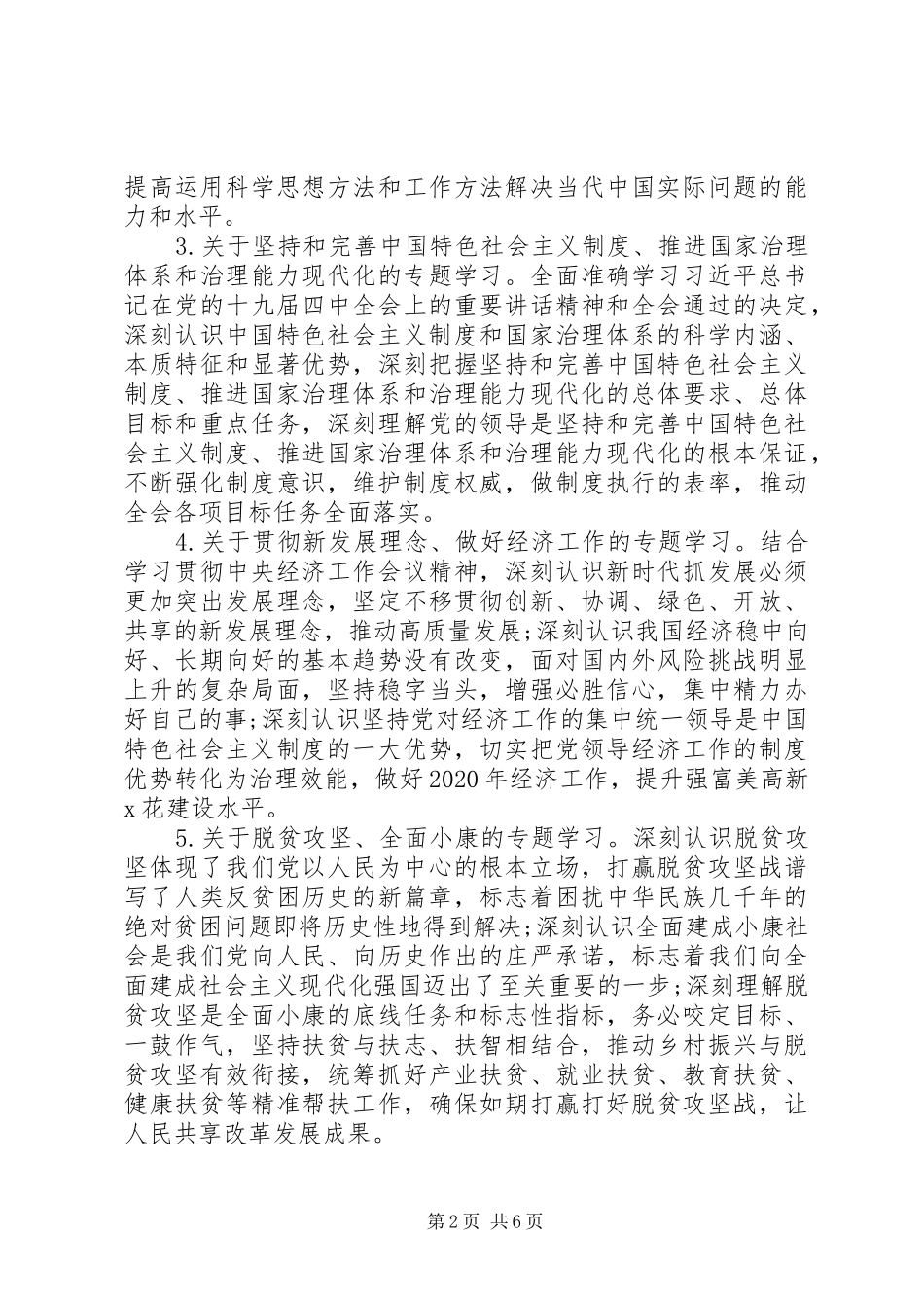 XX年机关党员干部理论学习计划_第2页