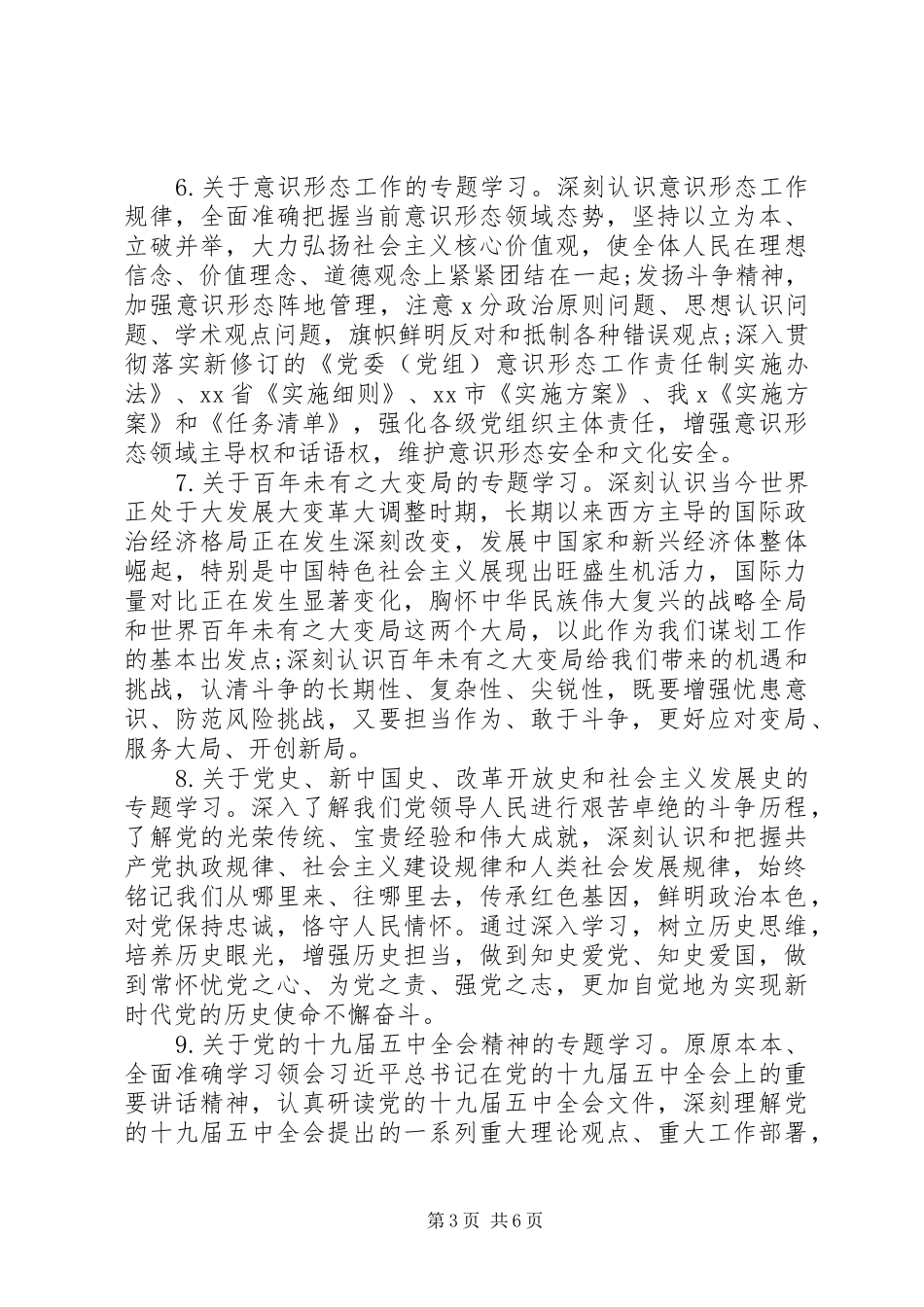 XX年机关党员干部理论学习计划_第3页