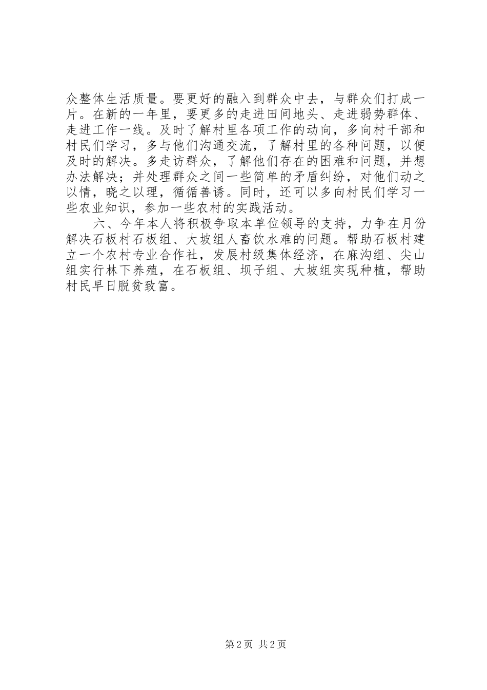 农村同步小康驻村工作计划_第2页