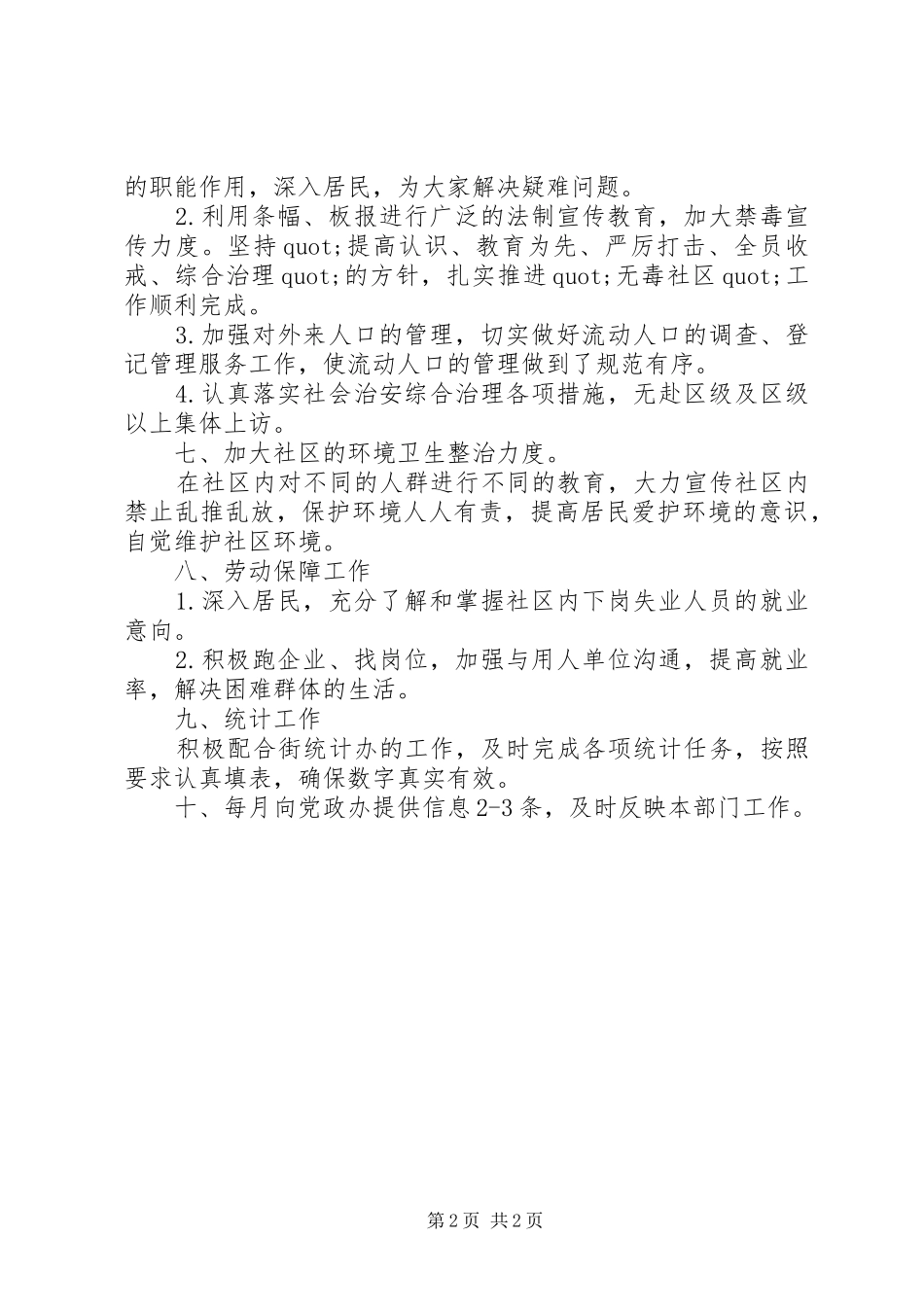 XX年街道办居委会年度计划_第2页