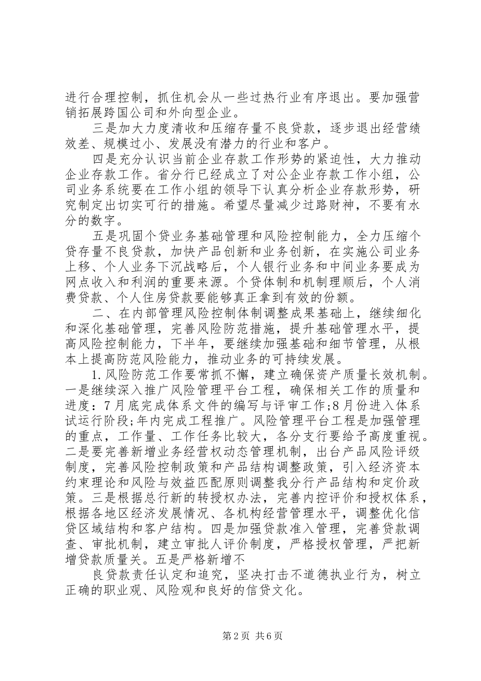 下半年工作计划与思路_第2页