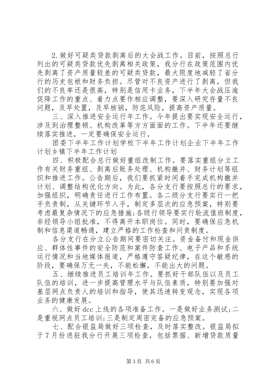 下半年工作计划与思路_第3页