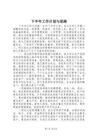 下半年工作计划与思路
