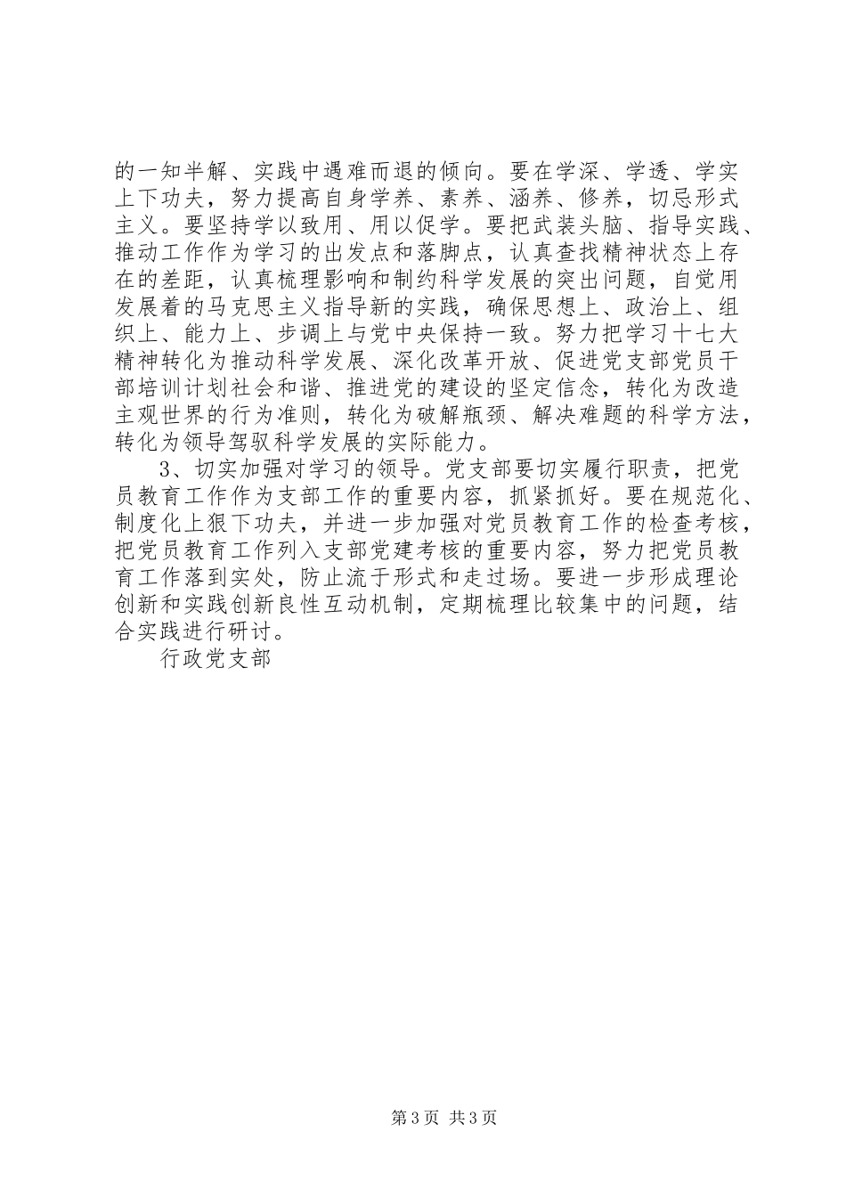 党支部党员干部培训计划_第3页