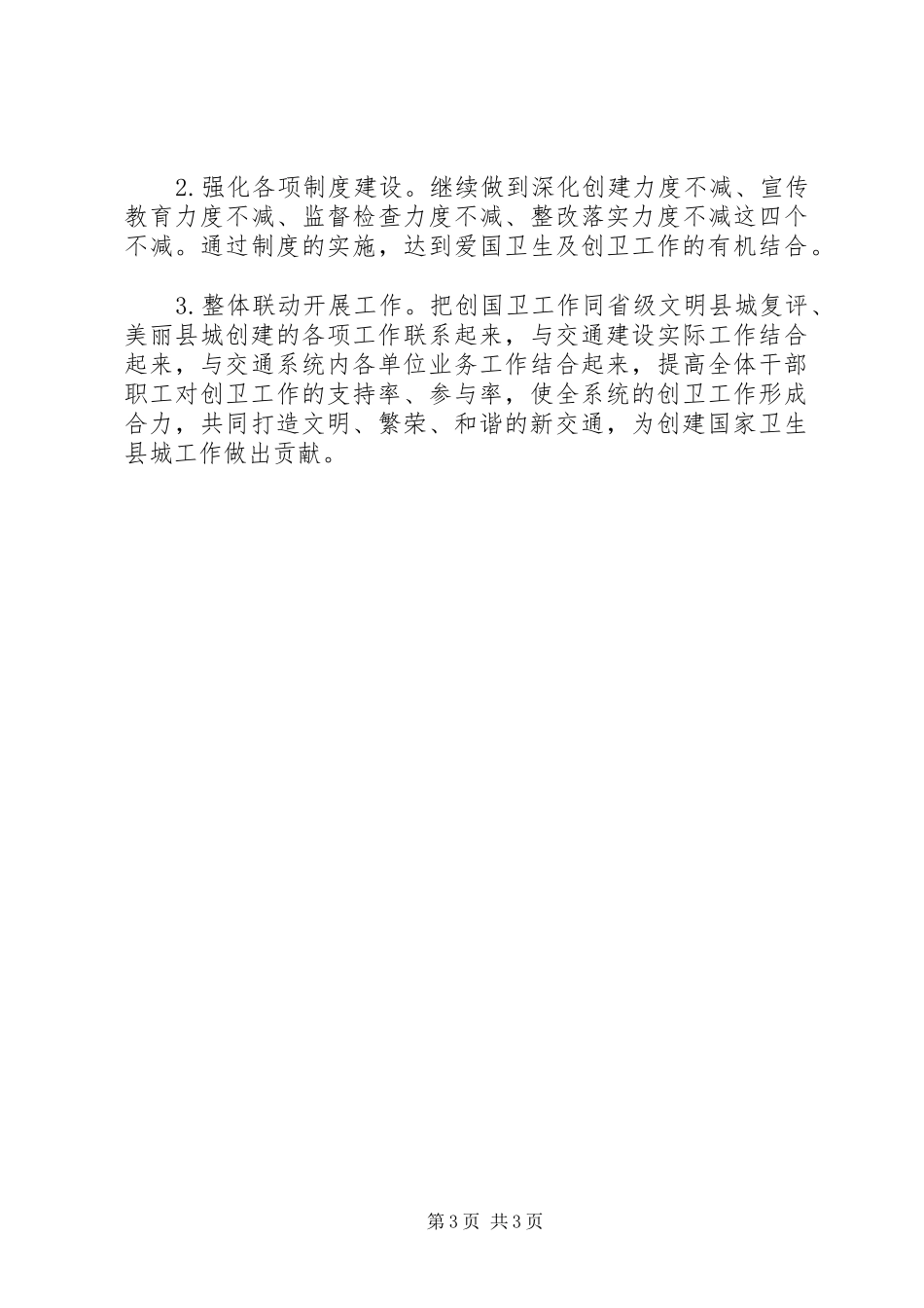 县交通运输局创国卫上半年工作总结和下半年工作计划_第3页