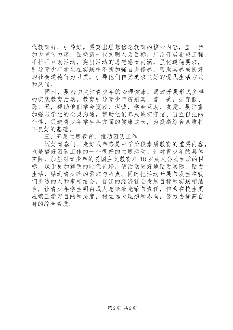 团委工作计划中学团支部工作计划_第2页